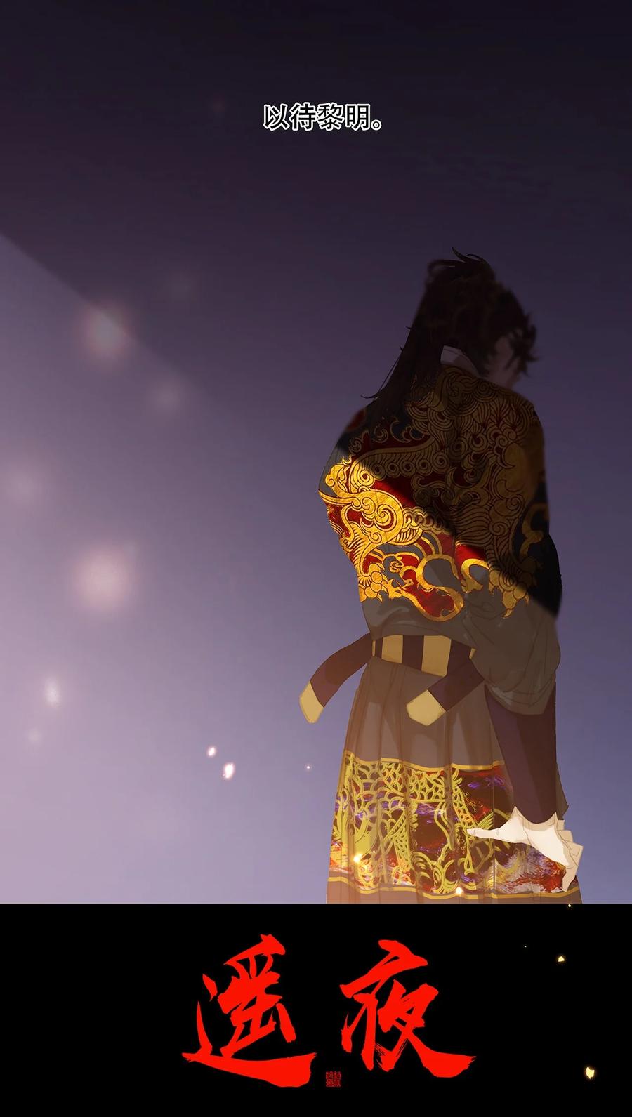 春江花月 - 158 遥夜 - 第48张图