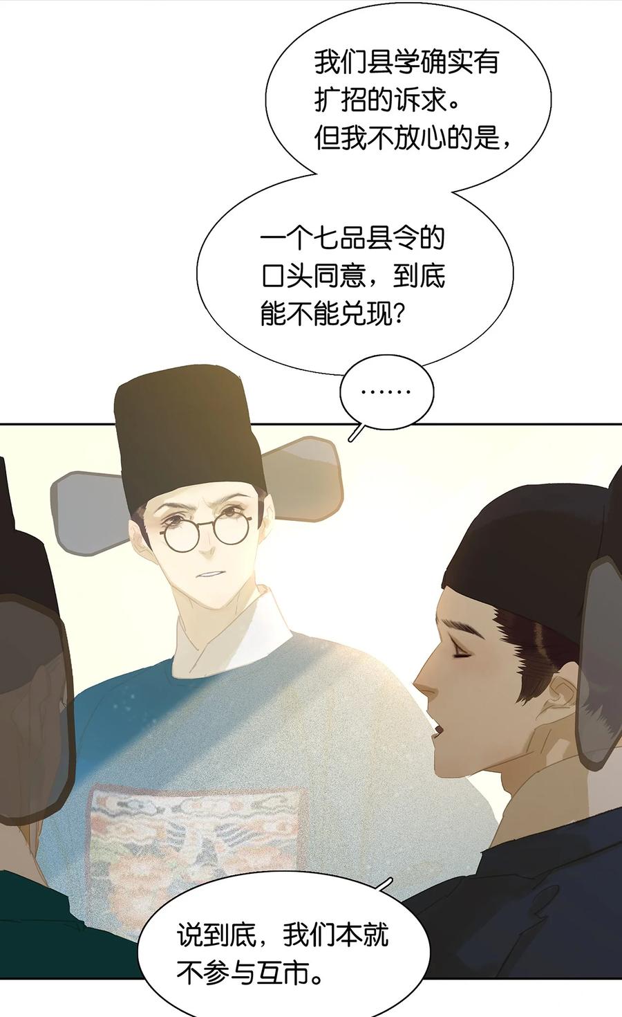 春江花月 - 158 遥夜 - 第23张图