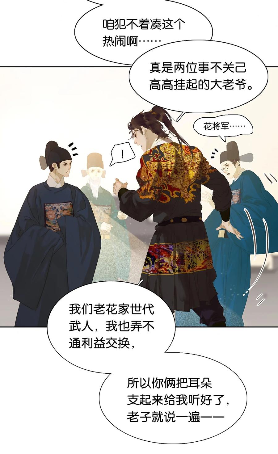 春江花月 - 158 遥夜 - 第24张图