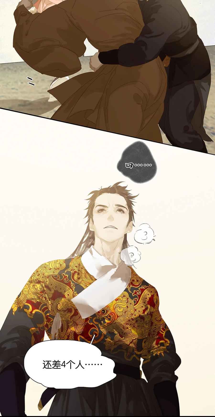 春江花月 - 158 遥夜 - 第21张图