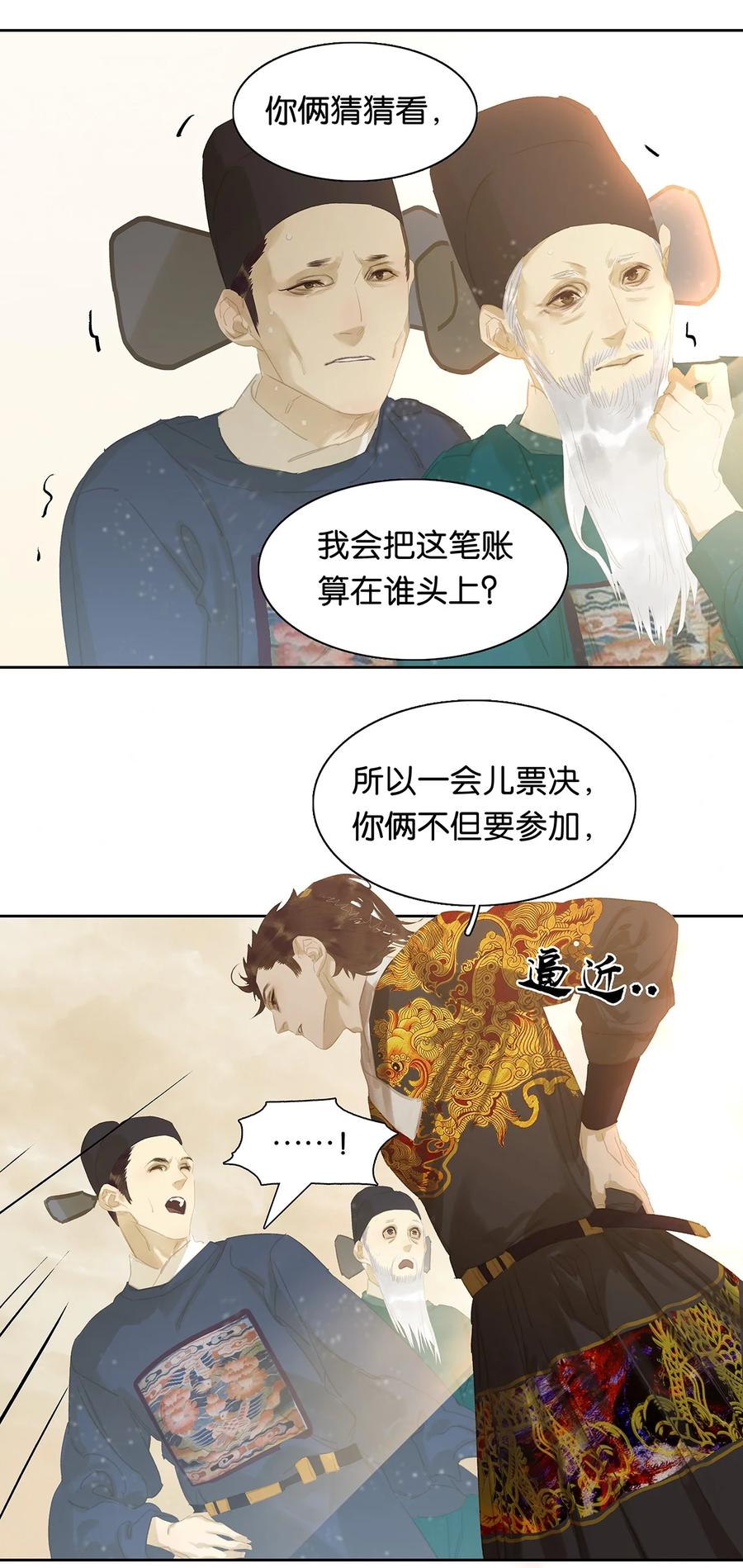 春江花月 - 158 遥夜 - 第26张图