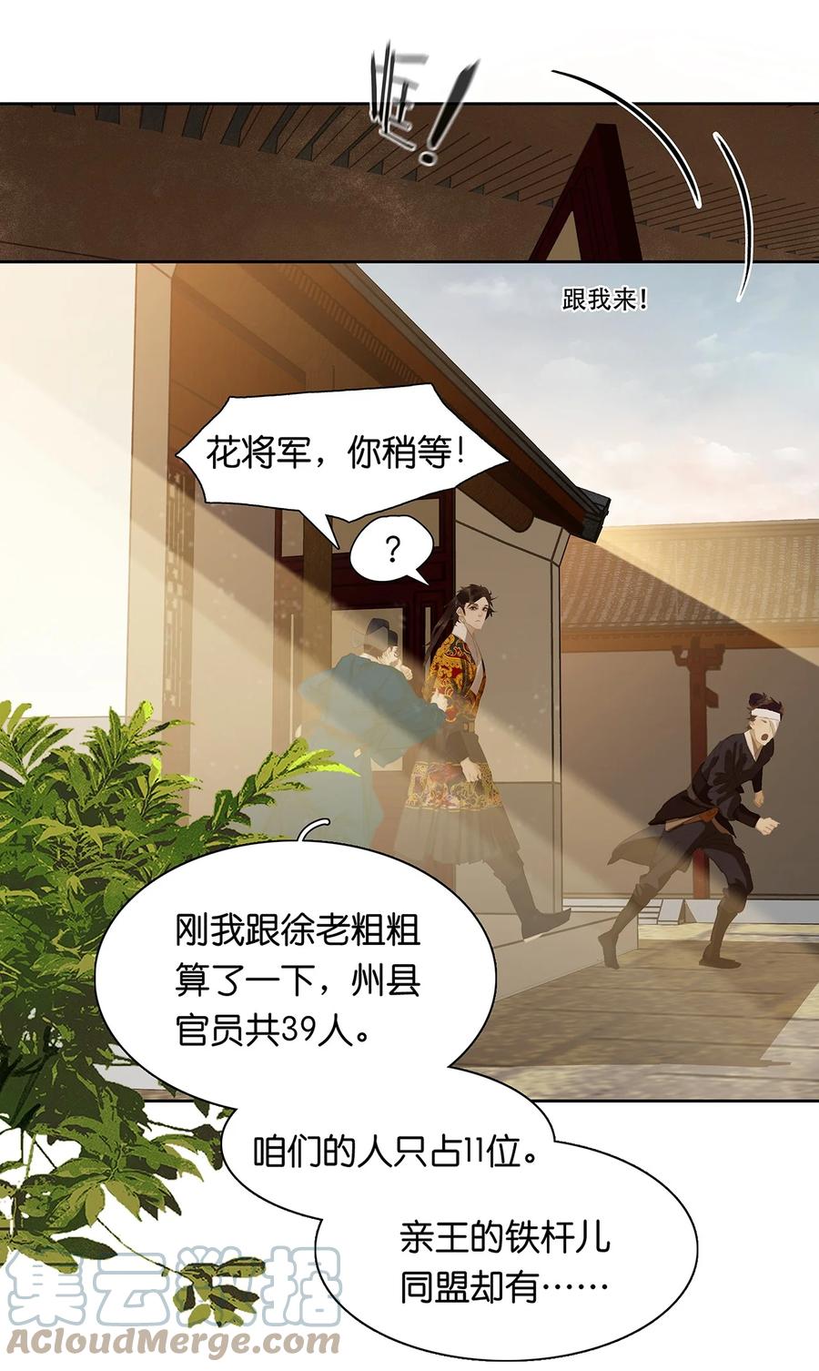 春江花月 - 158 遥夜 - 第16张图