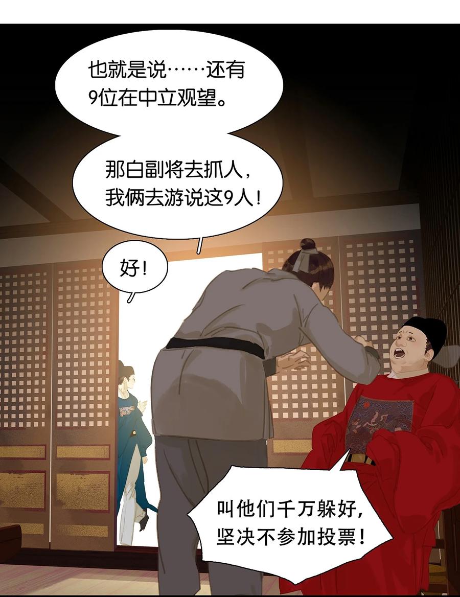 春江花月 - 158 遥夜 - 第18张图