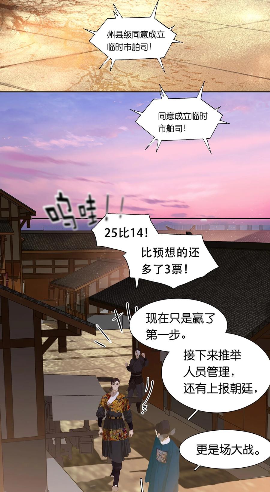 春江花月 - 158 遥夜 - 第35张图