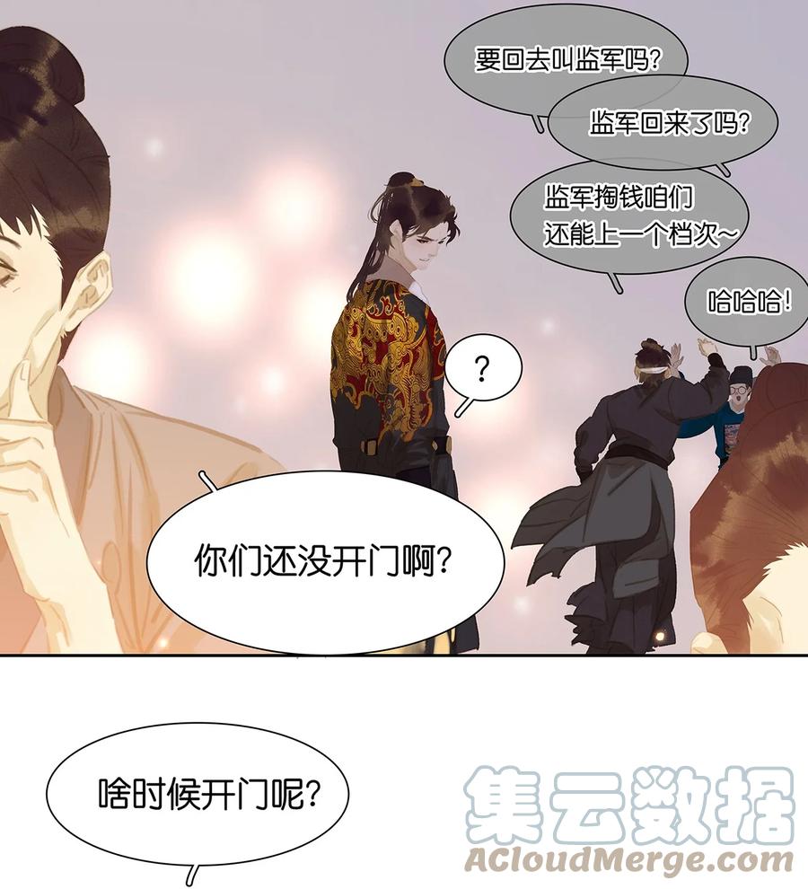 春江花月 - 158 遥夜 - 第37张图