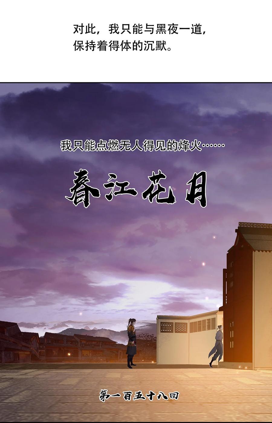 春江花月 - 158 遥夜 - 第47张图