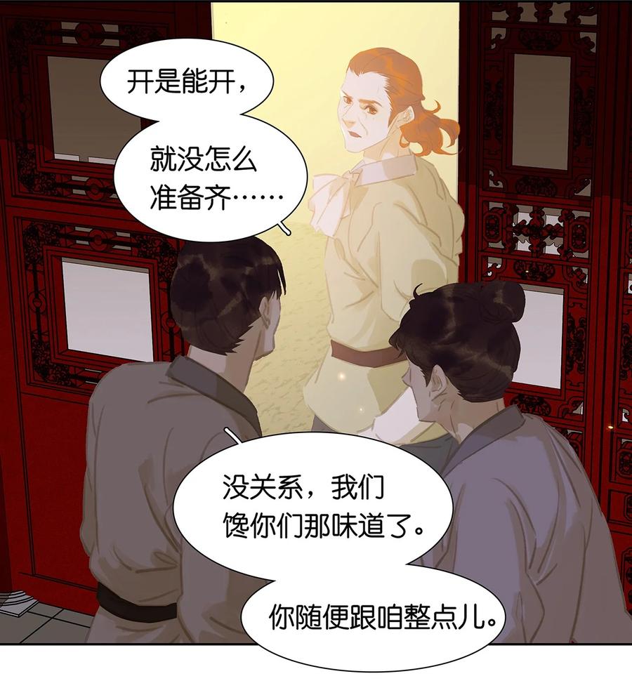 春江花月 - 158 遥夜 - 第38张图