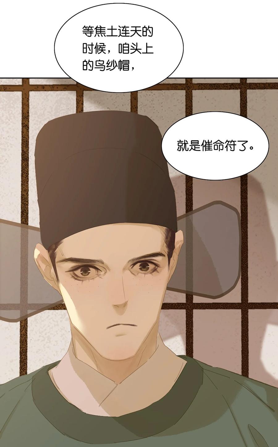 春江花月 - 158 遥夜 - 第33张图