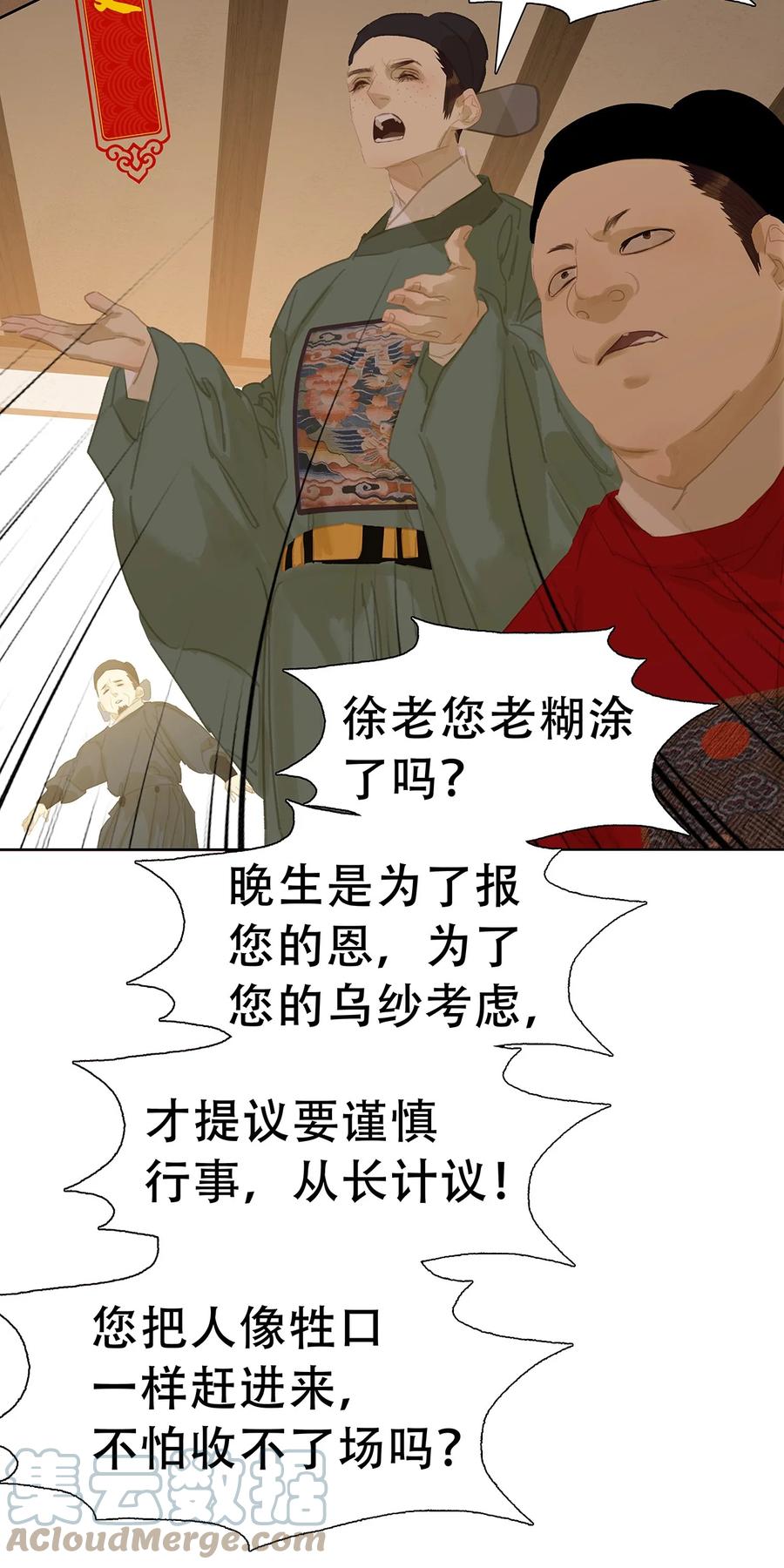 春江花月 - 158 遥夜 - 第31张图