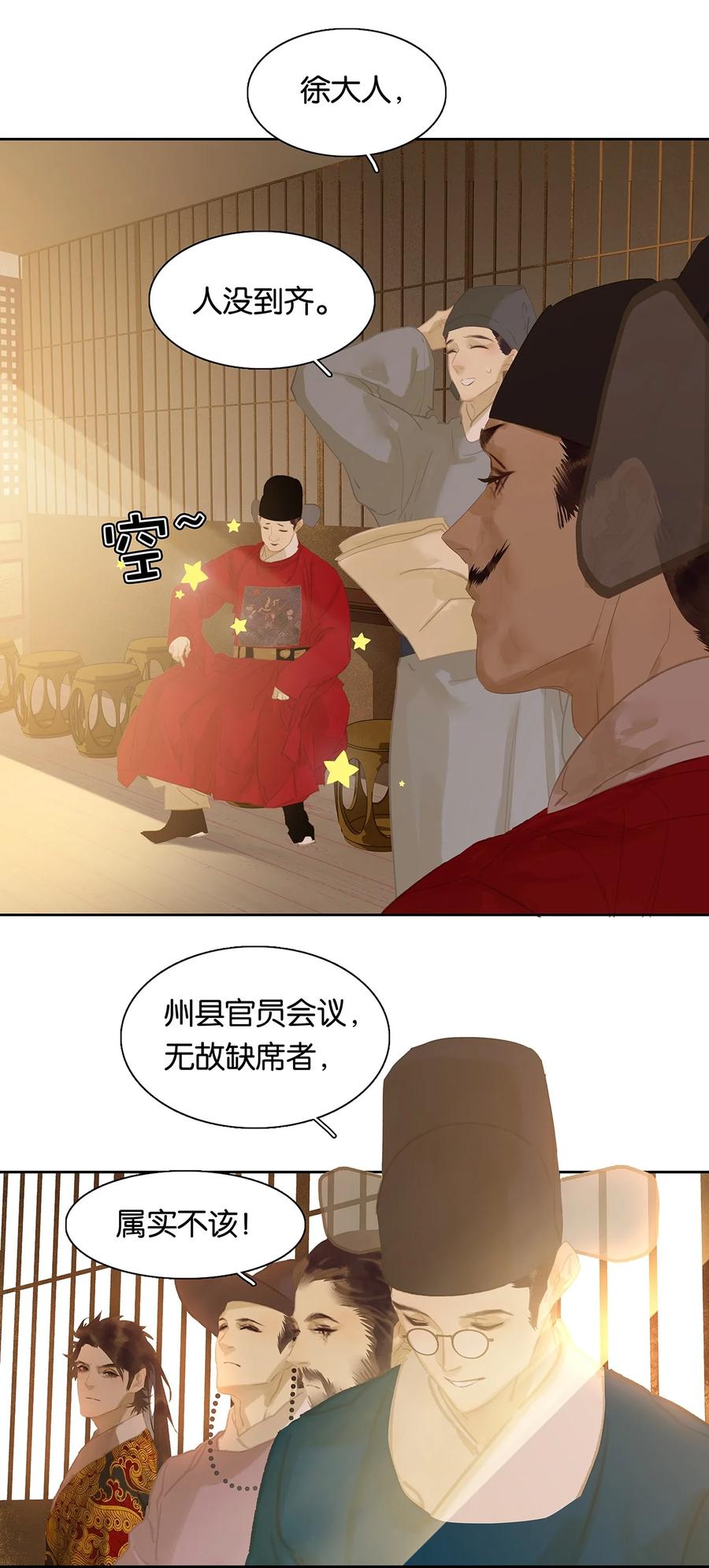 春江花月 - 158 遥夜 - 第12张图