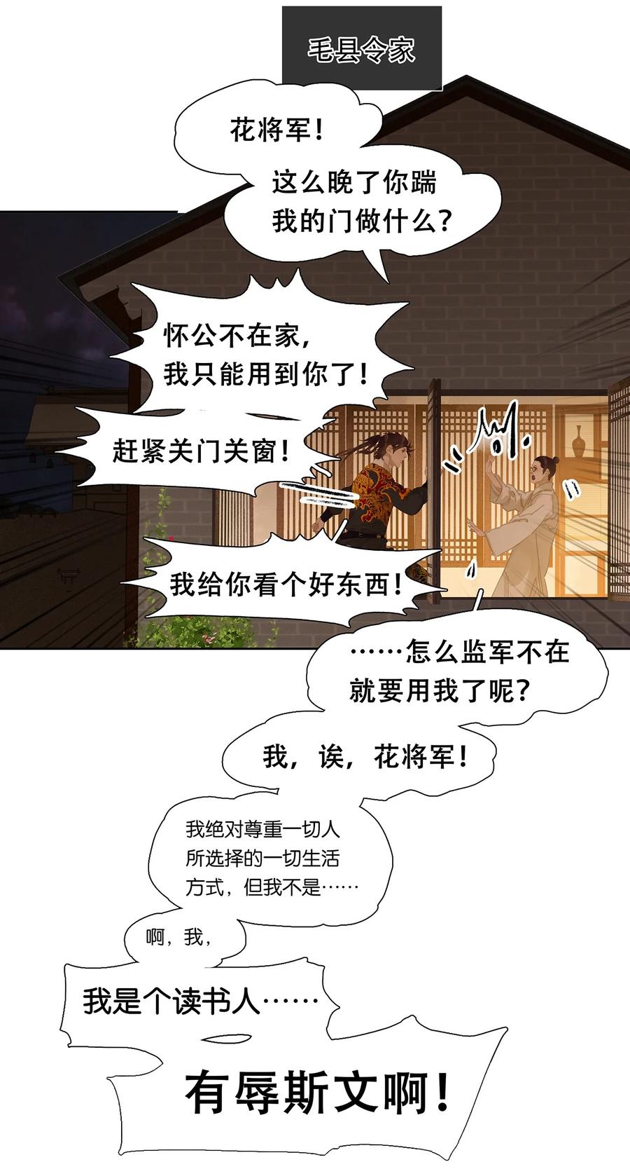 春江花月 - 159 花将军占领智商高地了？ - 第10张图