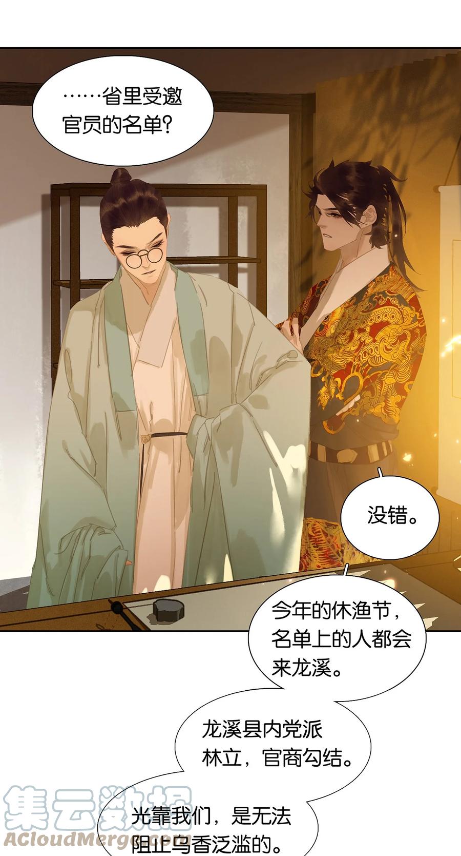 春江花月 - 159 花将军占领智商高地了？ - 第13张图