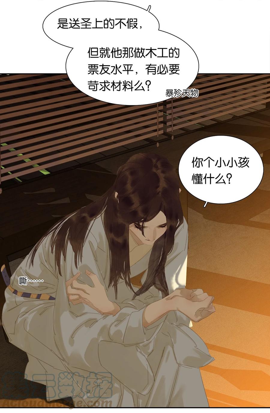 春江花月 - 159 花将军占领智商高地了？ - 第29张图