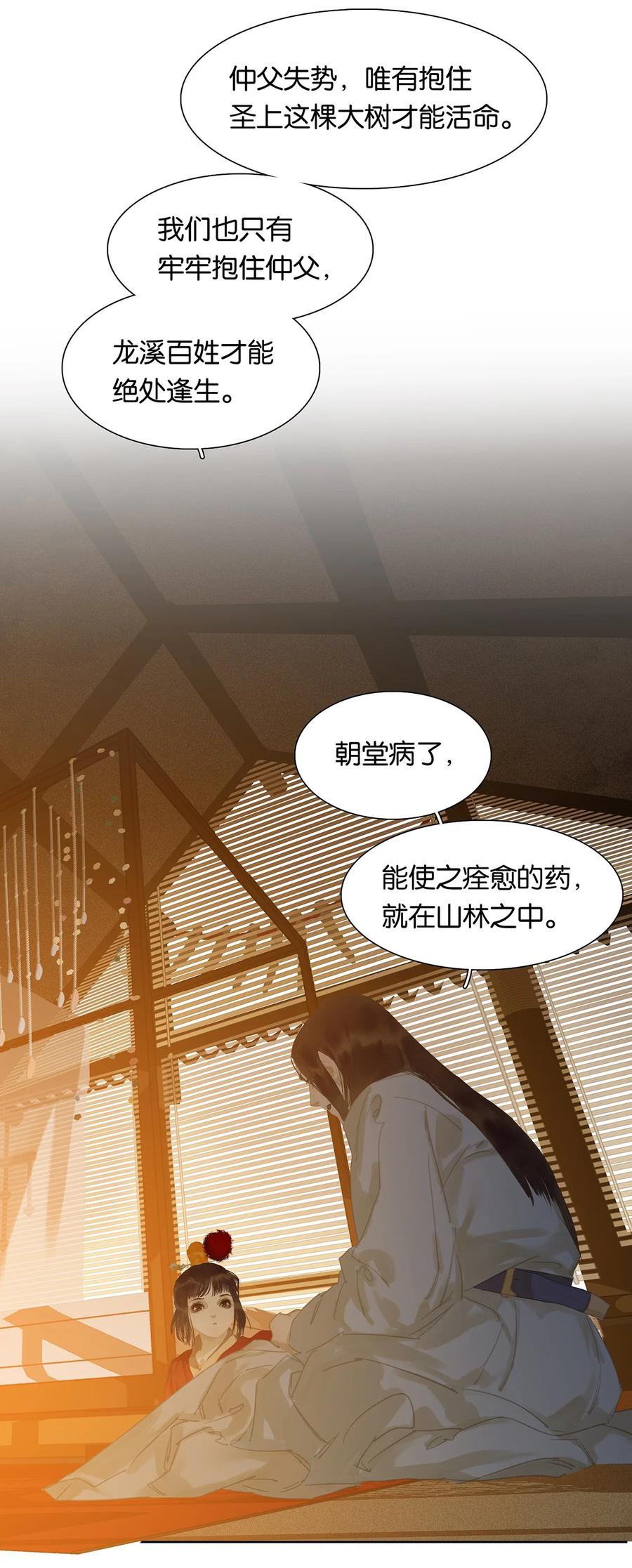 春江花月 - 159 花将军占领智商高地了？ - 第30张图