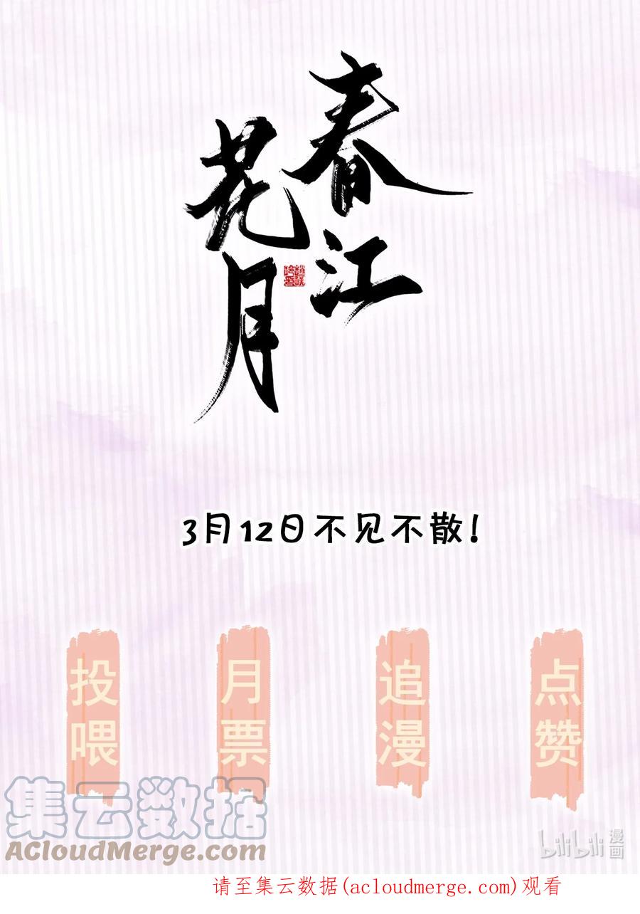 春江花月 - 159 花将军占领智商高地了？ - 第37张图