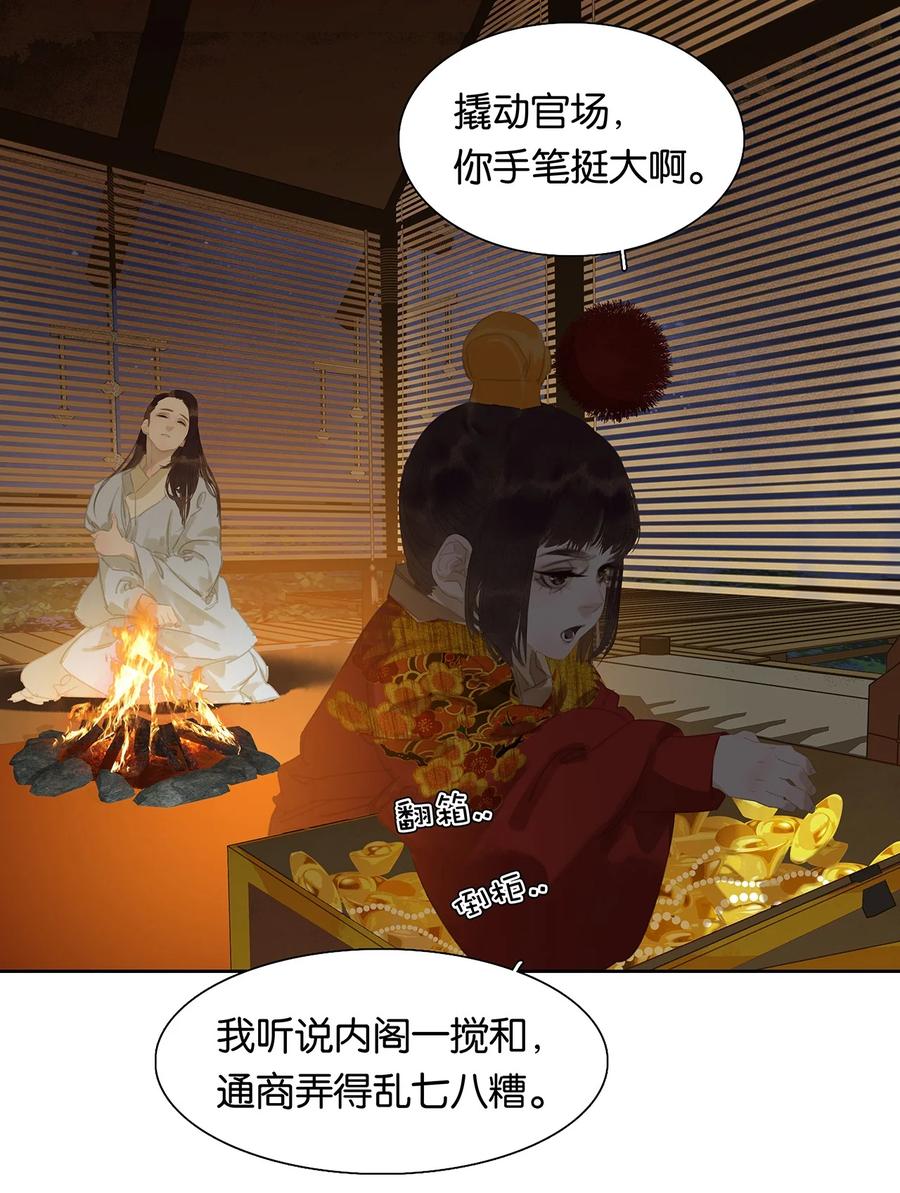 春江花月 - 159 花将军占领智商高地了？ - 第32张图