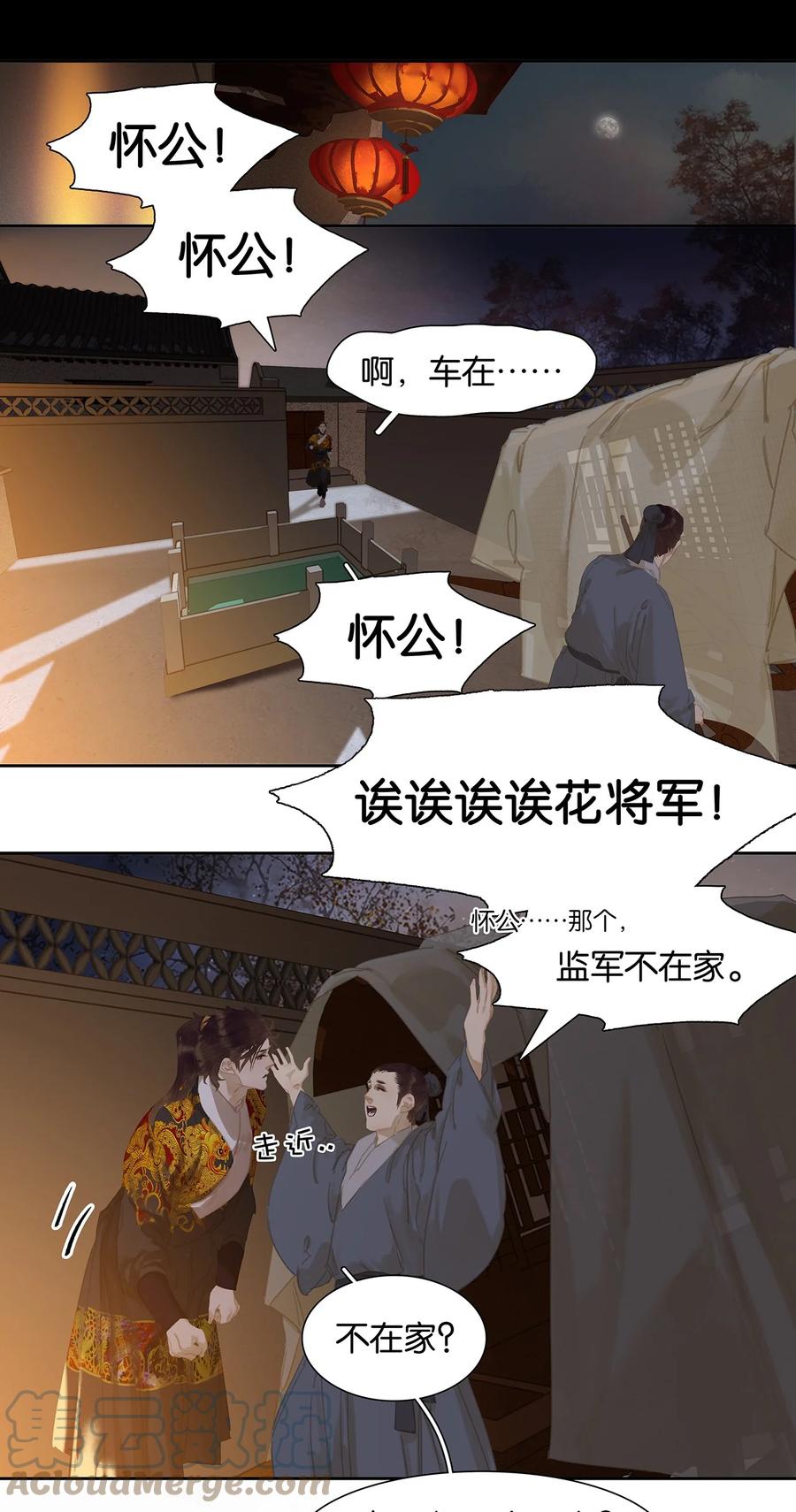 春江花月 - 159 花将军占领智商高地了？ - 第3张图