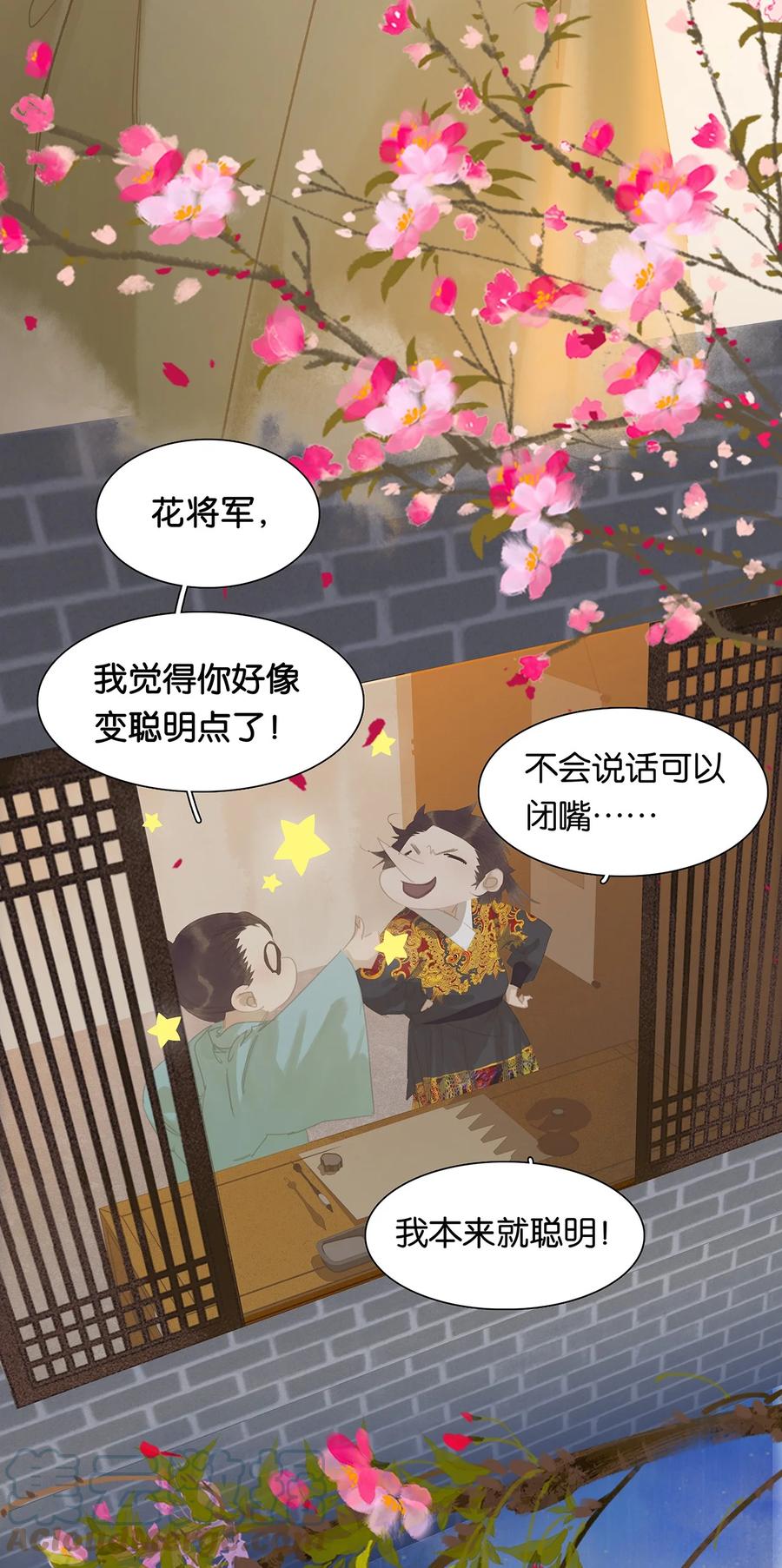 春江花月 - 159 花将军占领智商高地了？ - 第21张图