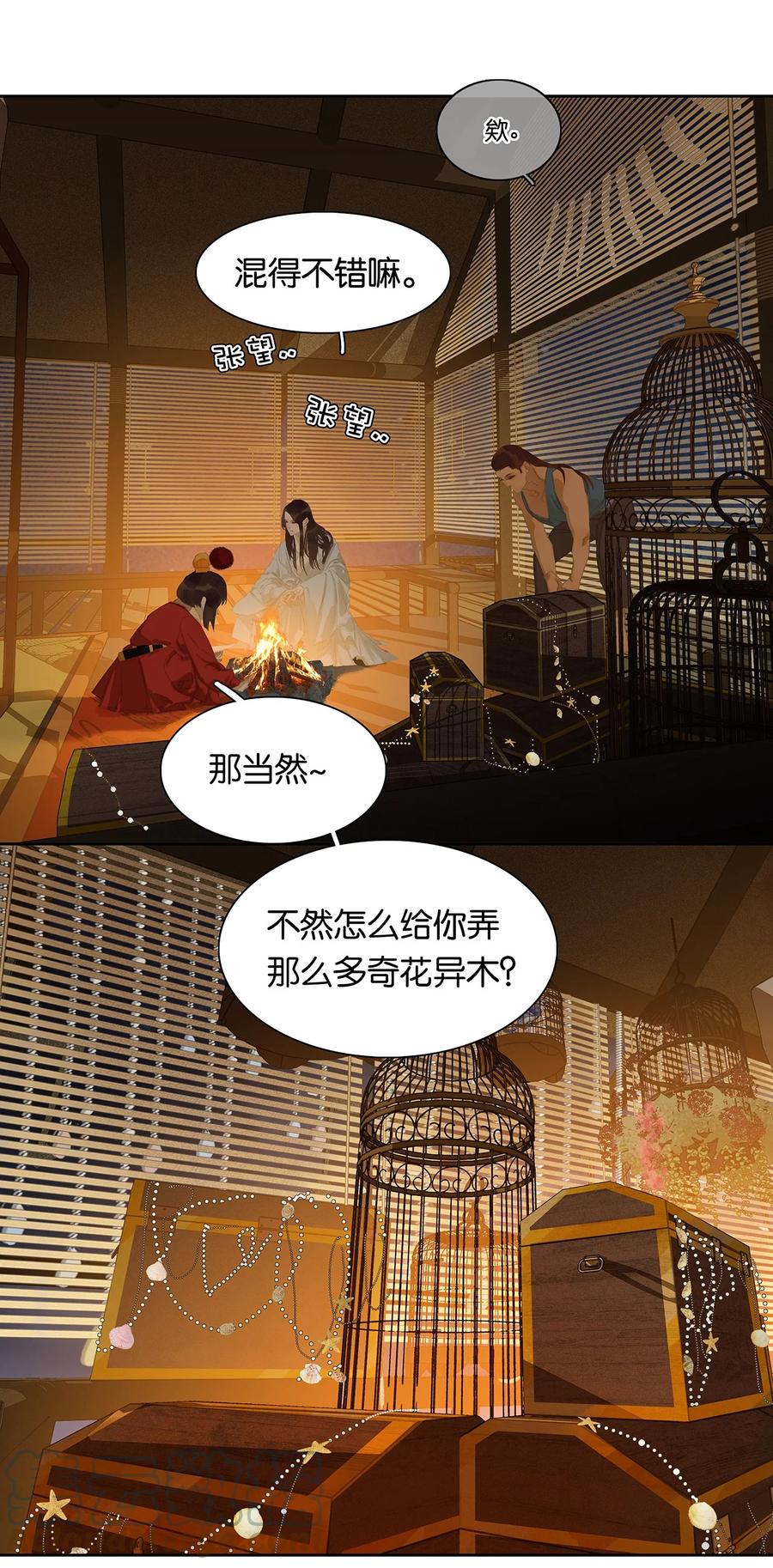 春江花月 - 159 花将军占领智商高地了？ - 第27张图