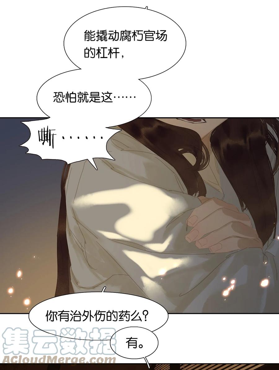 春江花月 - 159 花将军占领智商高地了？ - 第31张图
