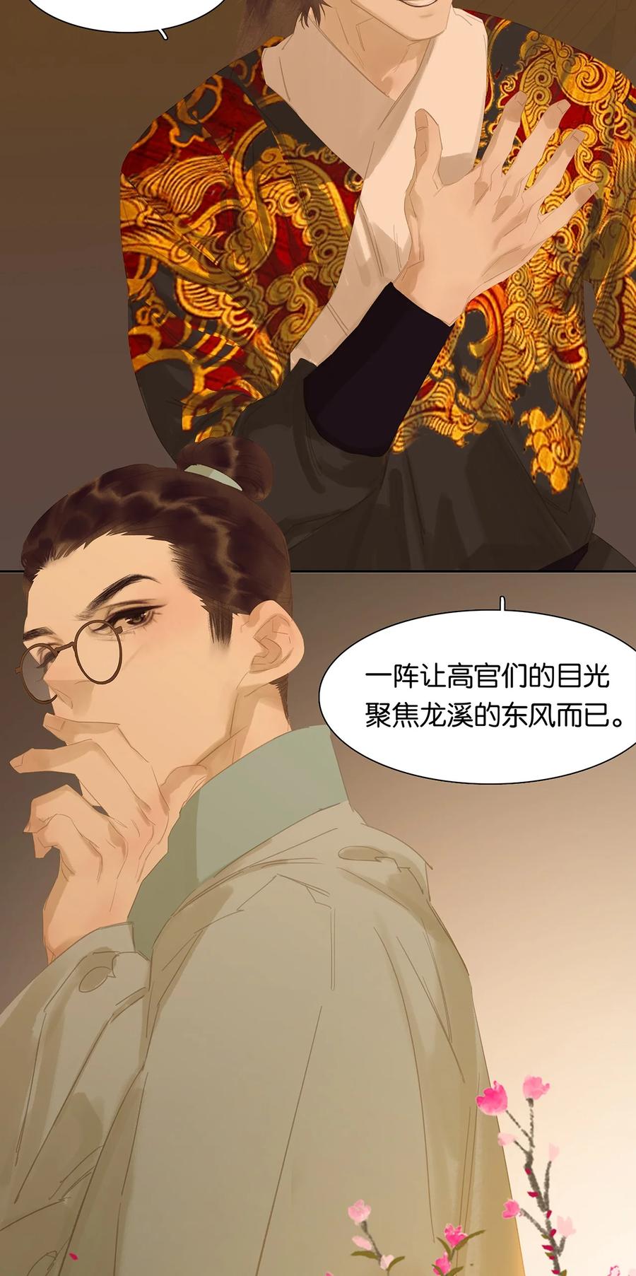 春江花月 - 159 花将军占领智商高地了？ - 第20张图