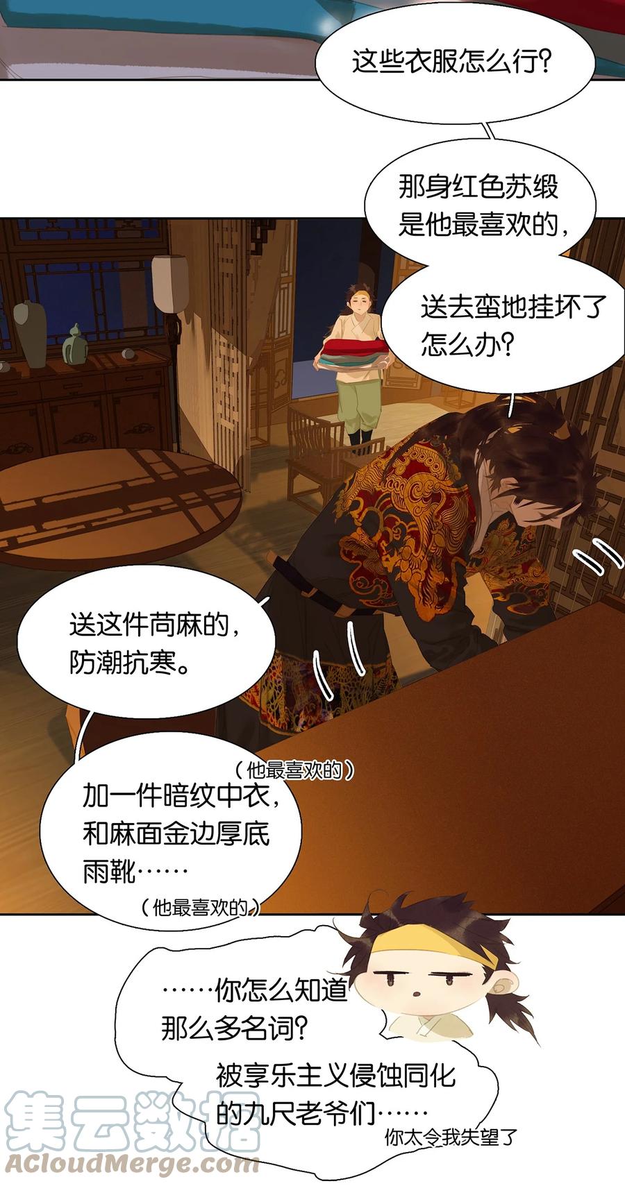 春江花月 - 159 花将军占领智商高地了？ - 第5张图