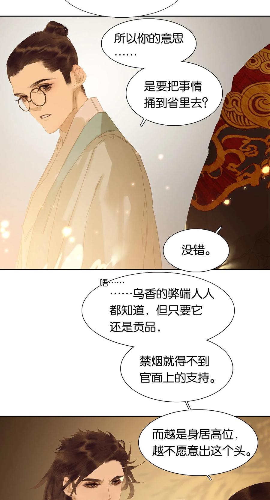 春江花月 - 159 花将军占领智商高地了？ - 第14张图