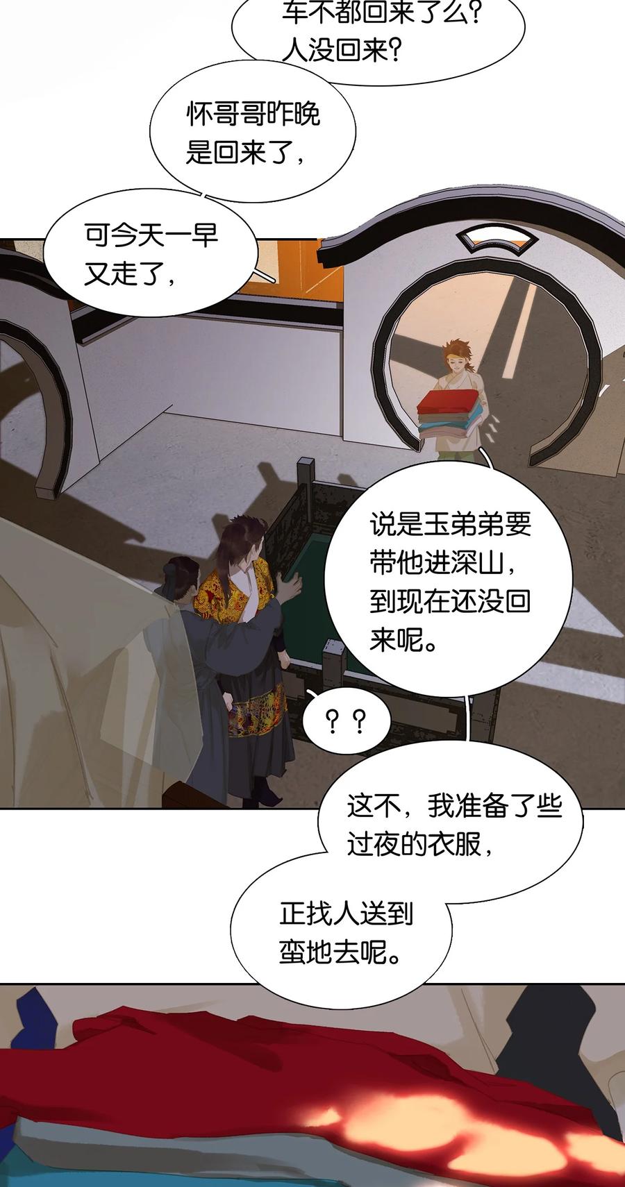 春江花月 - 159 花将军占领智商高地了？ - 第4张图