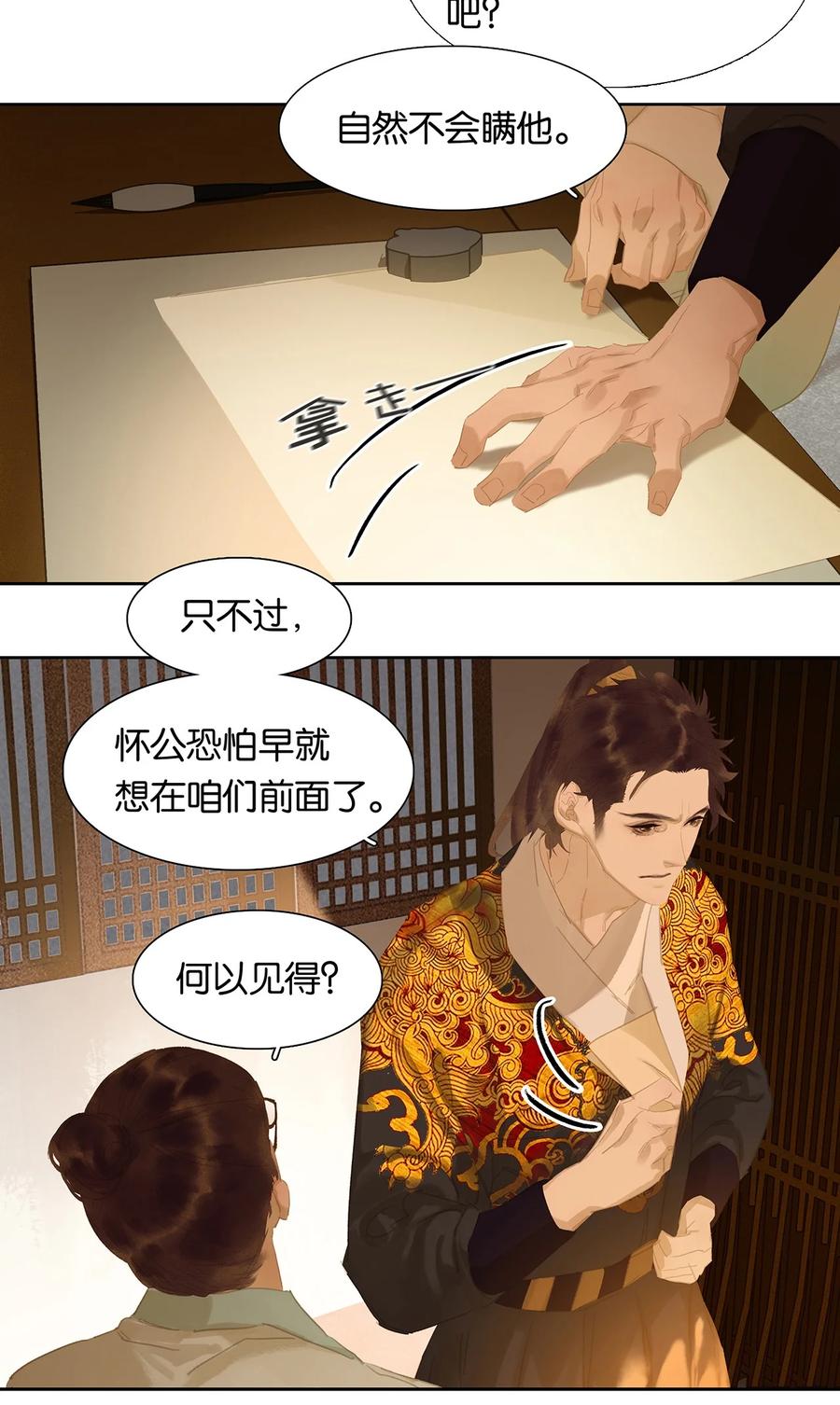 春江花月 - 159 花将军占领智商高地了？ - 第18张图