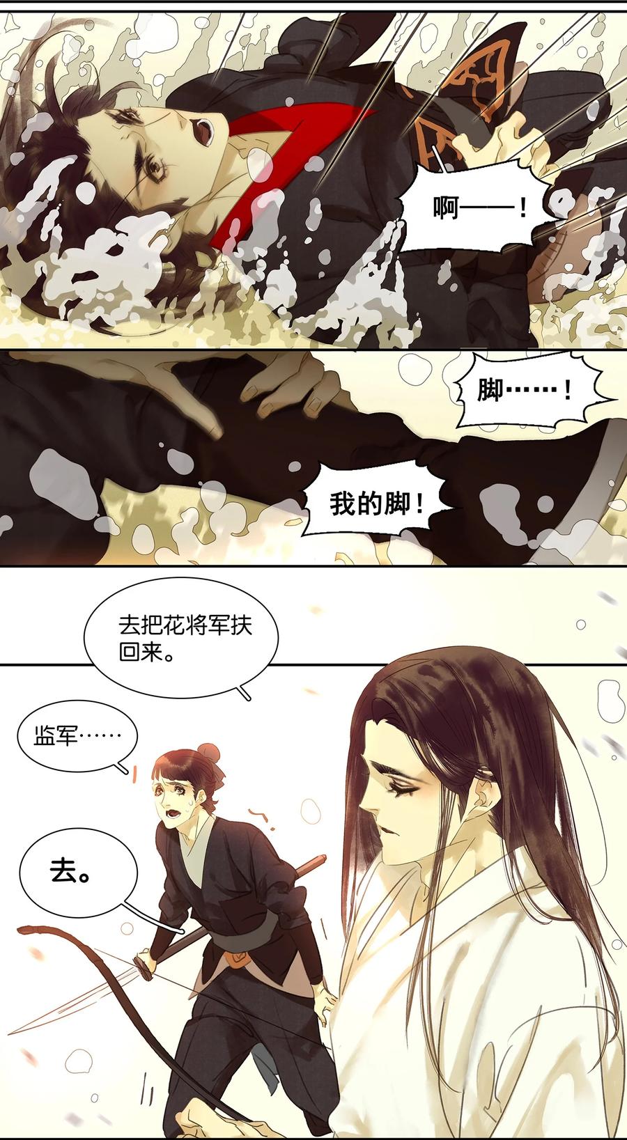 春江花月 - 015 阿大之死 - 第30张图