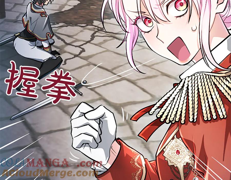 混世皇太子只对我恋爱脑 第17话 第一位师傅 第133页