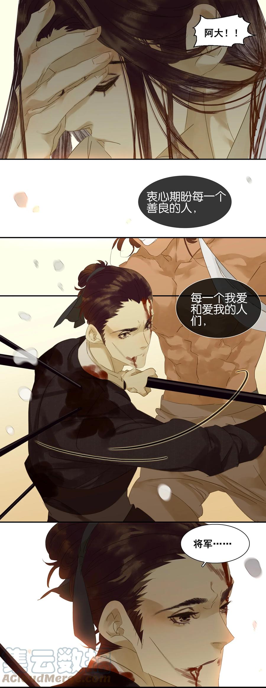 春江花月 - 015 阿大之死 - 第33张图