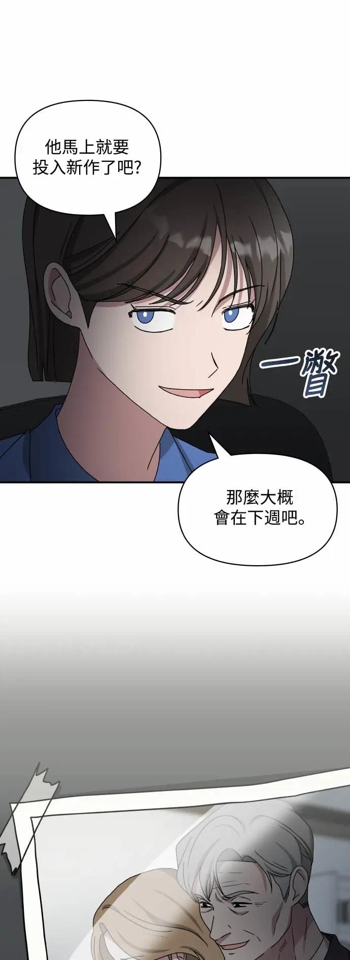 《误打误撞成为怪物天才演员》第16话 第74页
