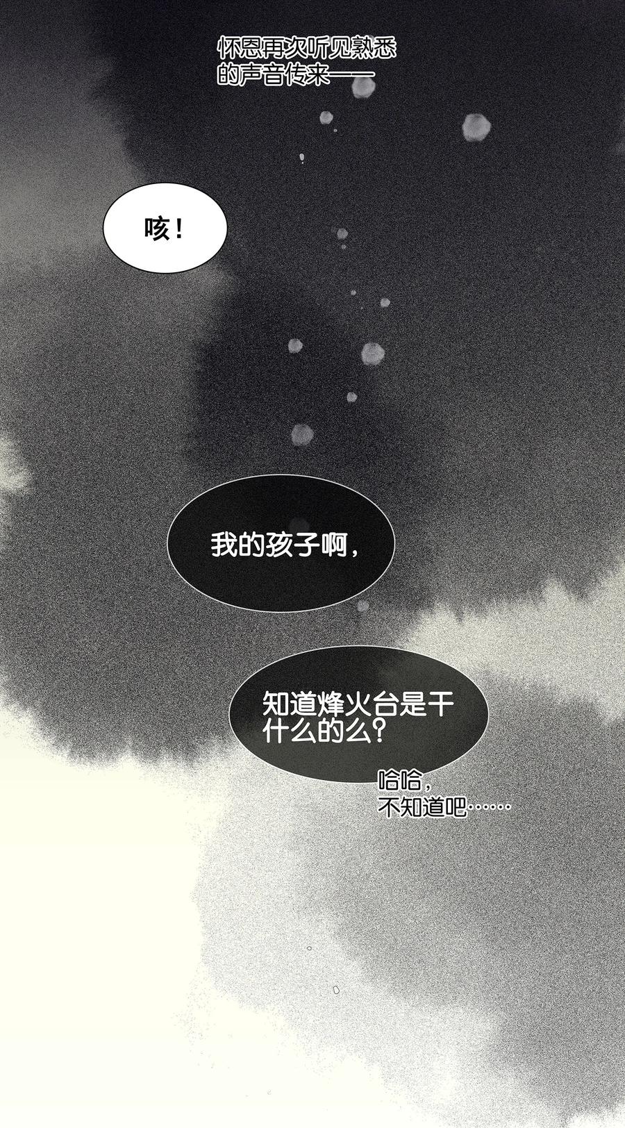 春江花月 - 015 阿大之死 - 第6张图