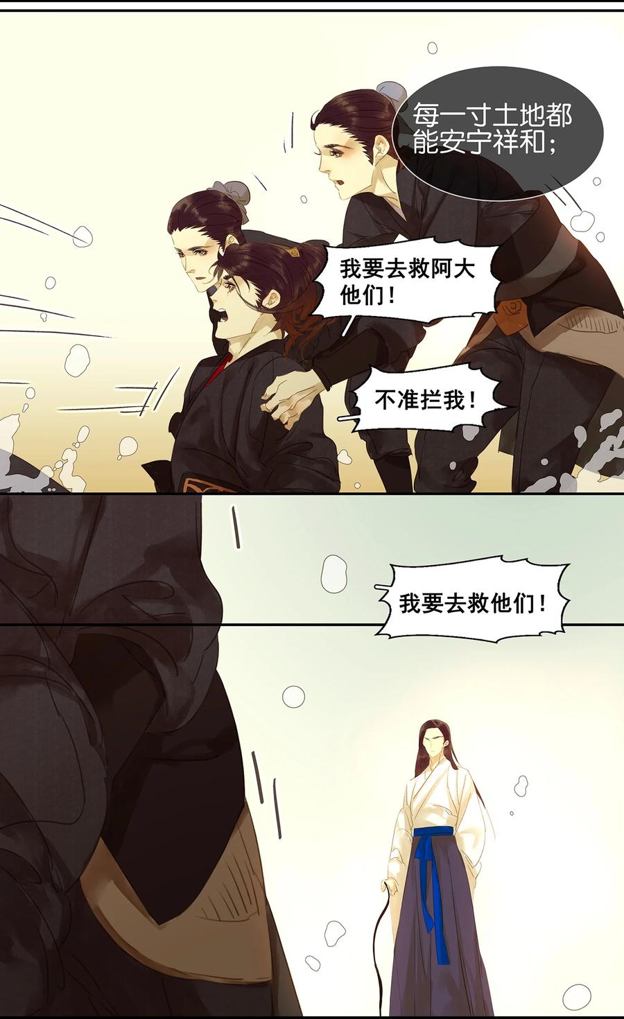 春江花月 - 015 阿大之死 - 第32张图