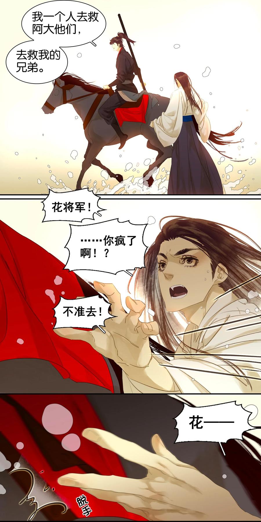 春江花月 - 015 阿大之死 - 第2张图