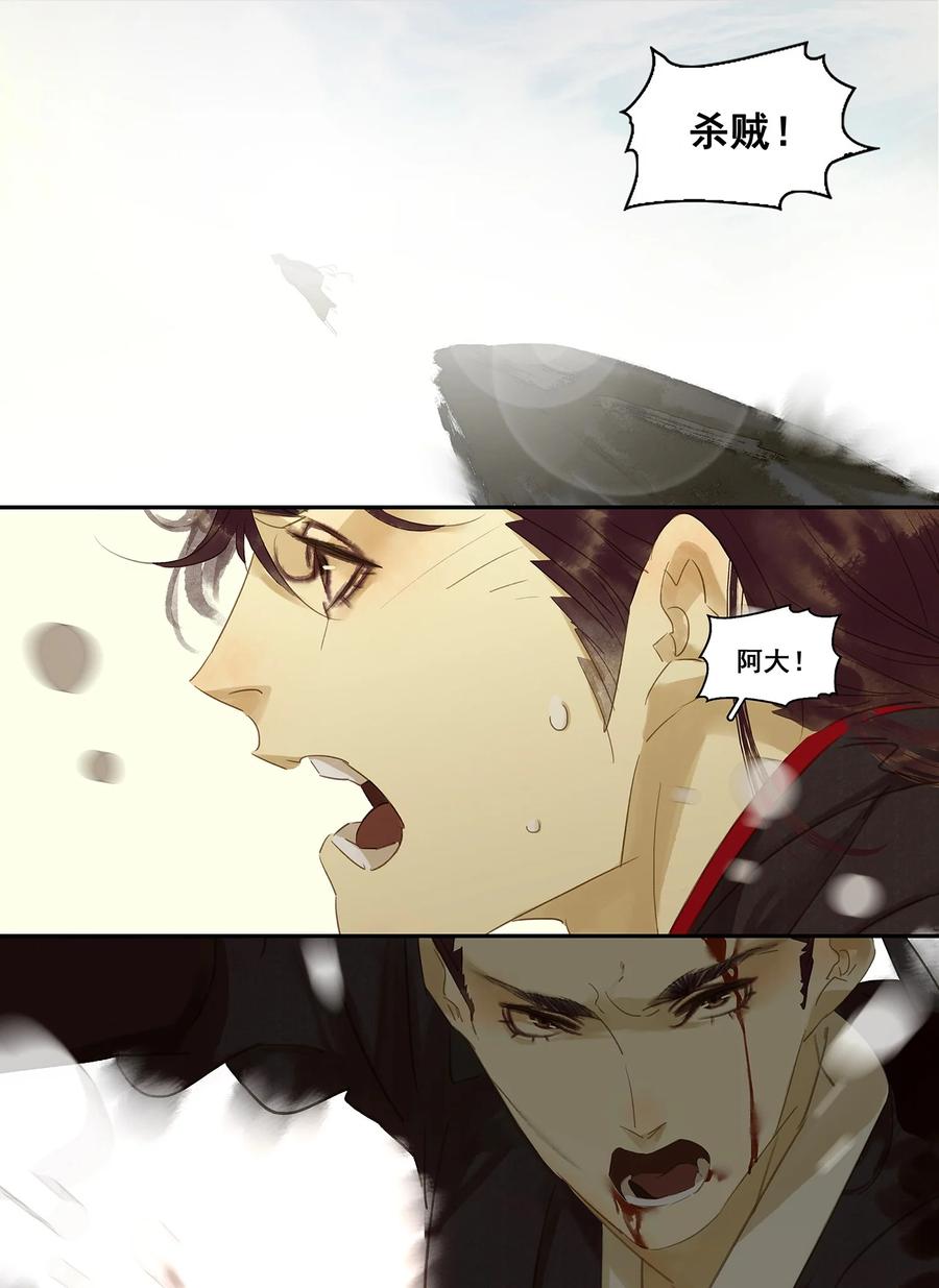 春江花月 - 015 阿大之死 - 第36张图