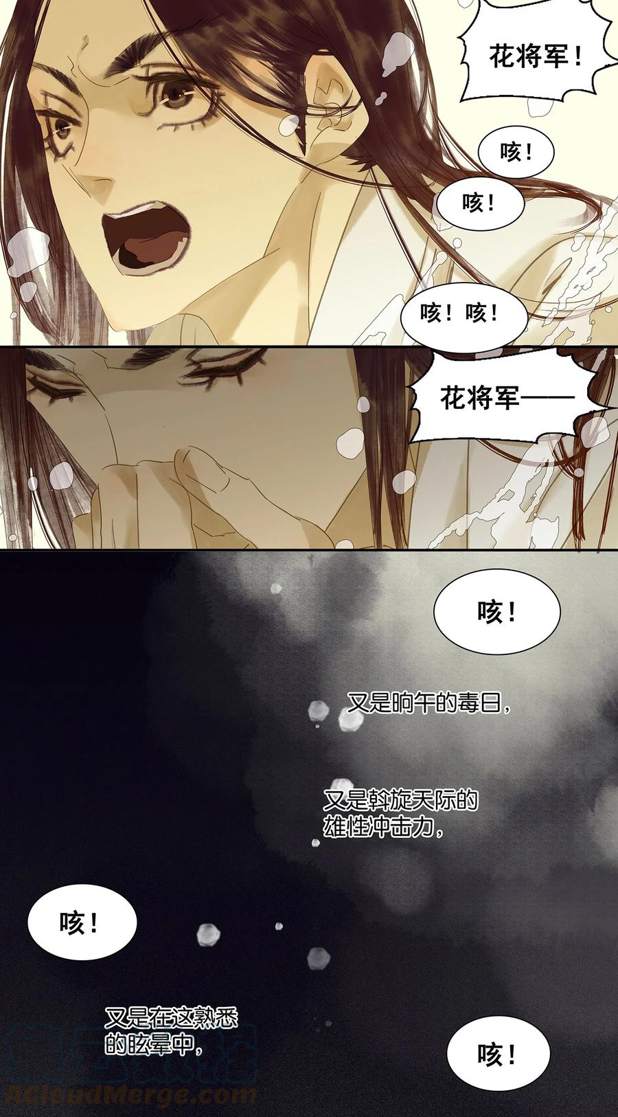 春江花月 - 015 阿大之死 - 第5张图