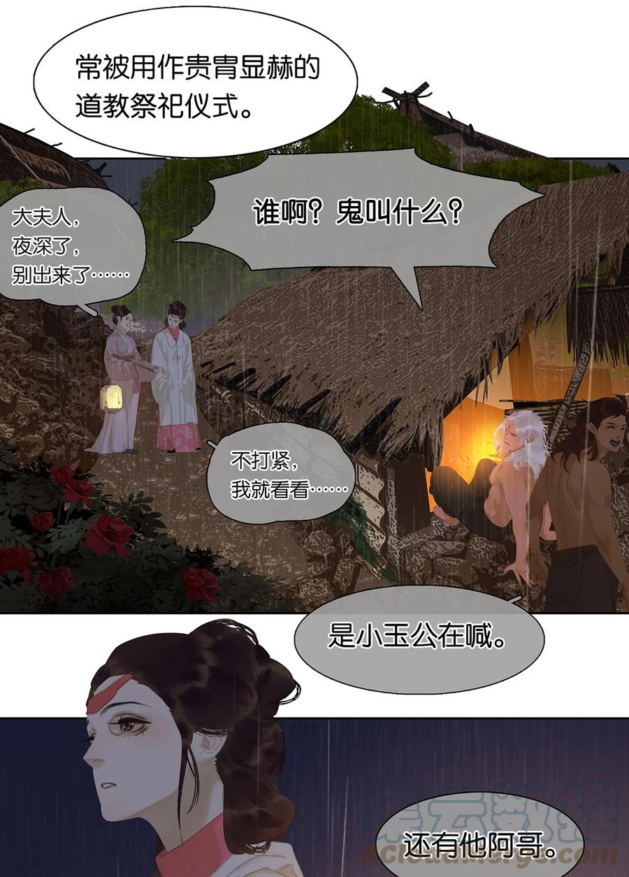 春江花月 - 160 他山石 - 第19张图