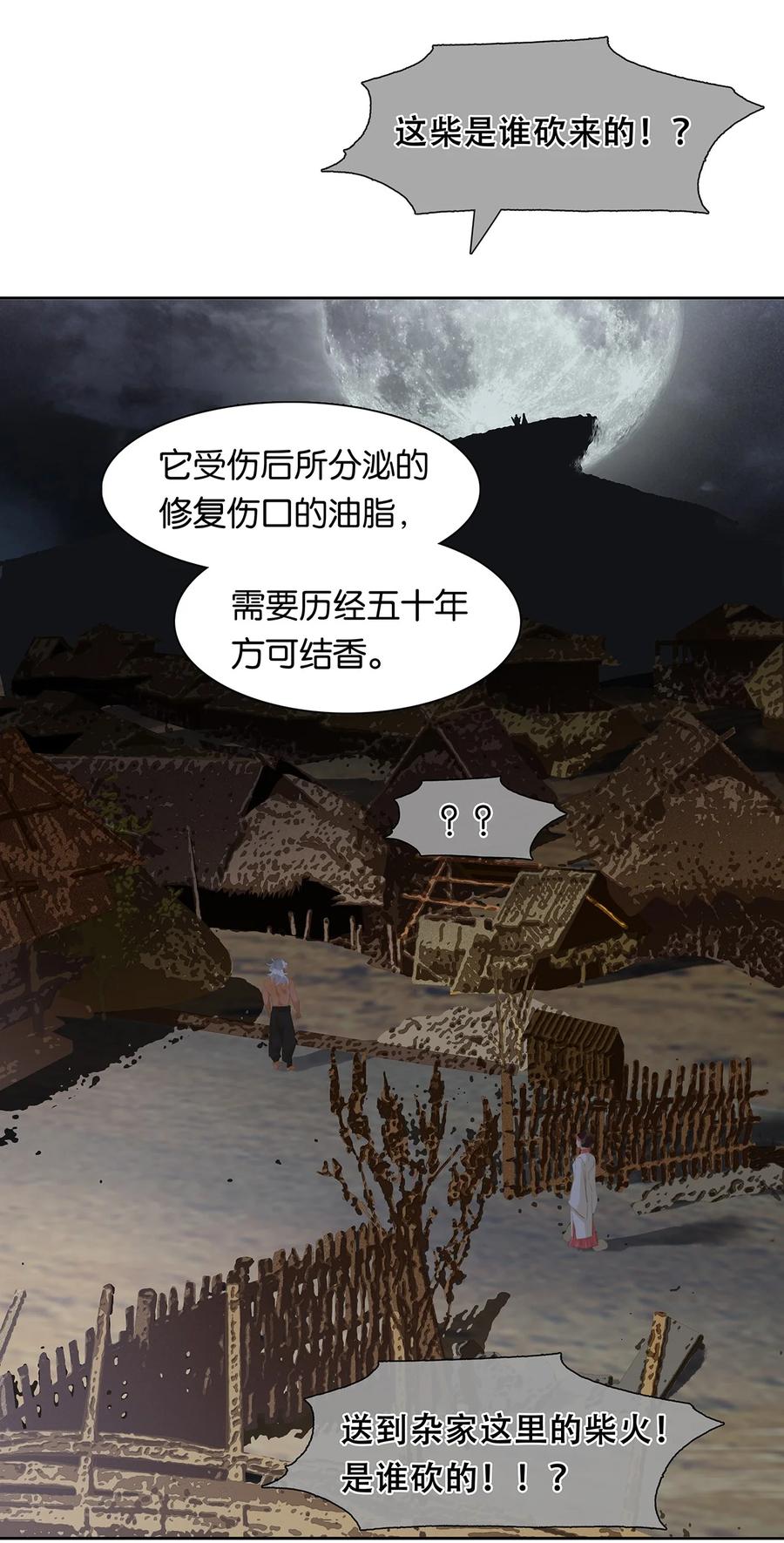 春江花月 - 160 他山石 - 第18张图