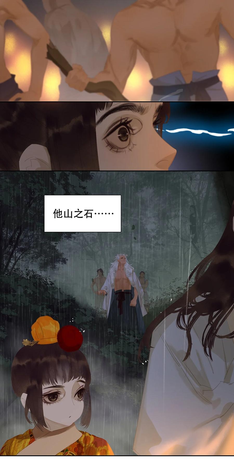 春江花月 - 160 他山石 - 第35张图