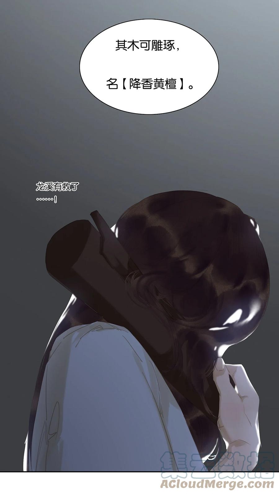 春江花月 - 160 他山石 - 第22张图