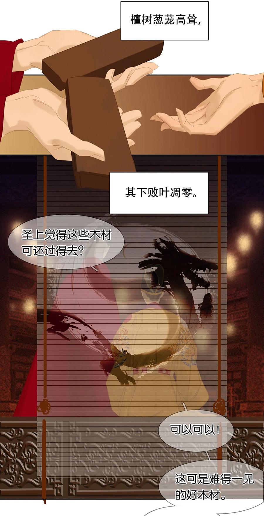 春江花月 - 160 他山石 - 第29张图