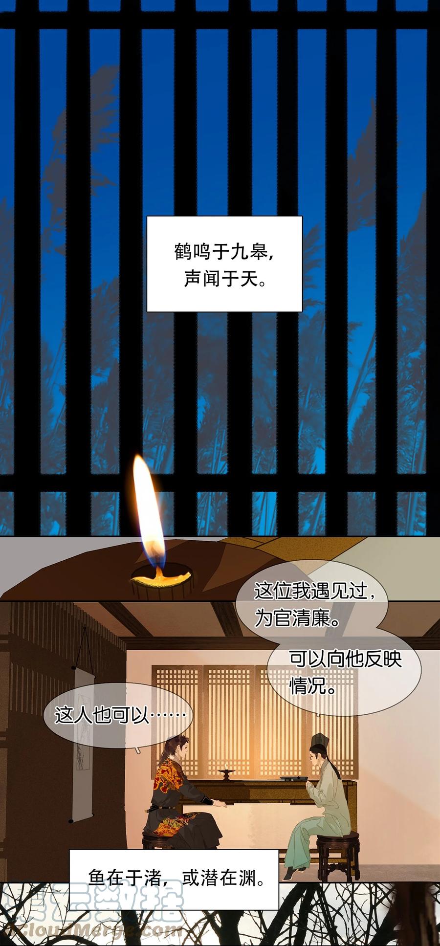 春江花月 - 160 他山石 - 第31张图