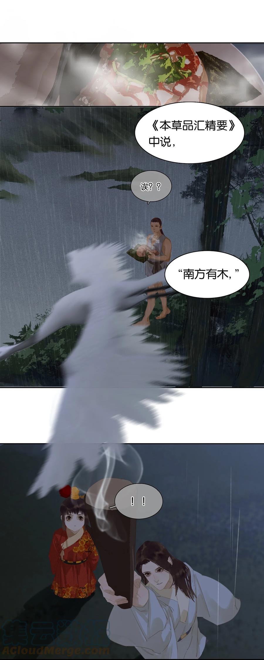 春江花月 - 160 他山石 - 第13张图