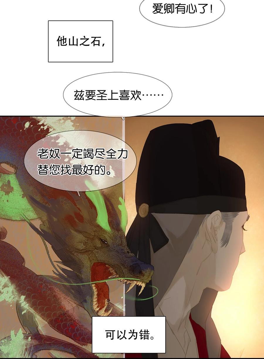 春江花月 - 160 他山石 - 第30张图