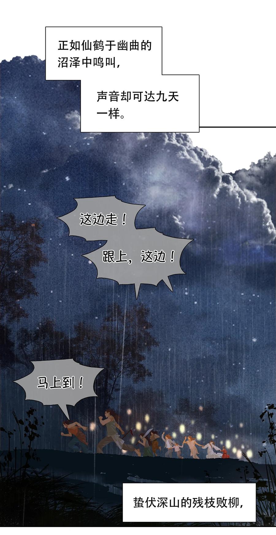 春江花月 - 160 他山石 - 第23张图