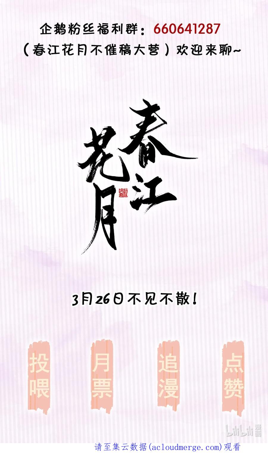 春江花月 - 160 他山石 - 第50张图