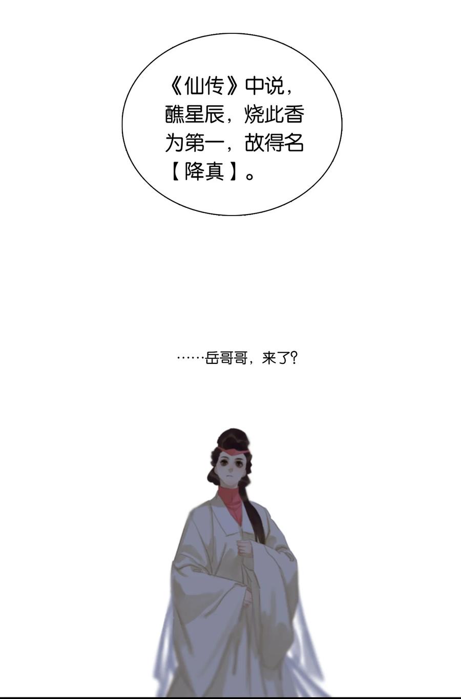 春江花月 - 160 他山石 - 第21张图