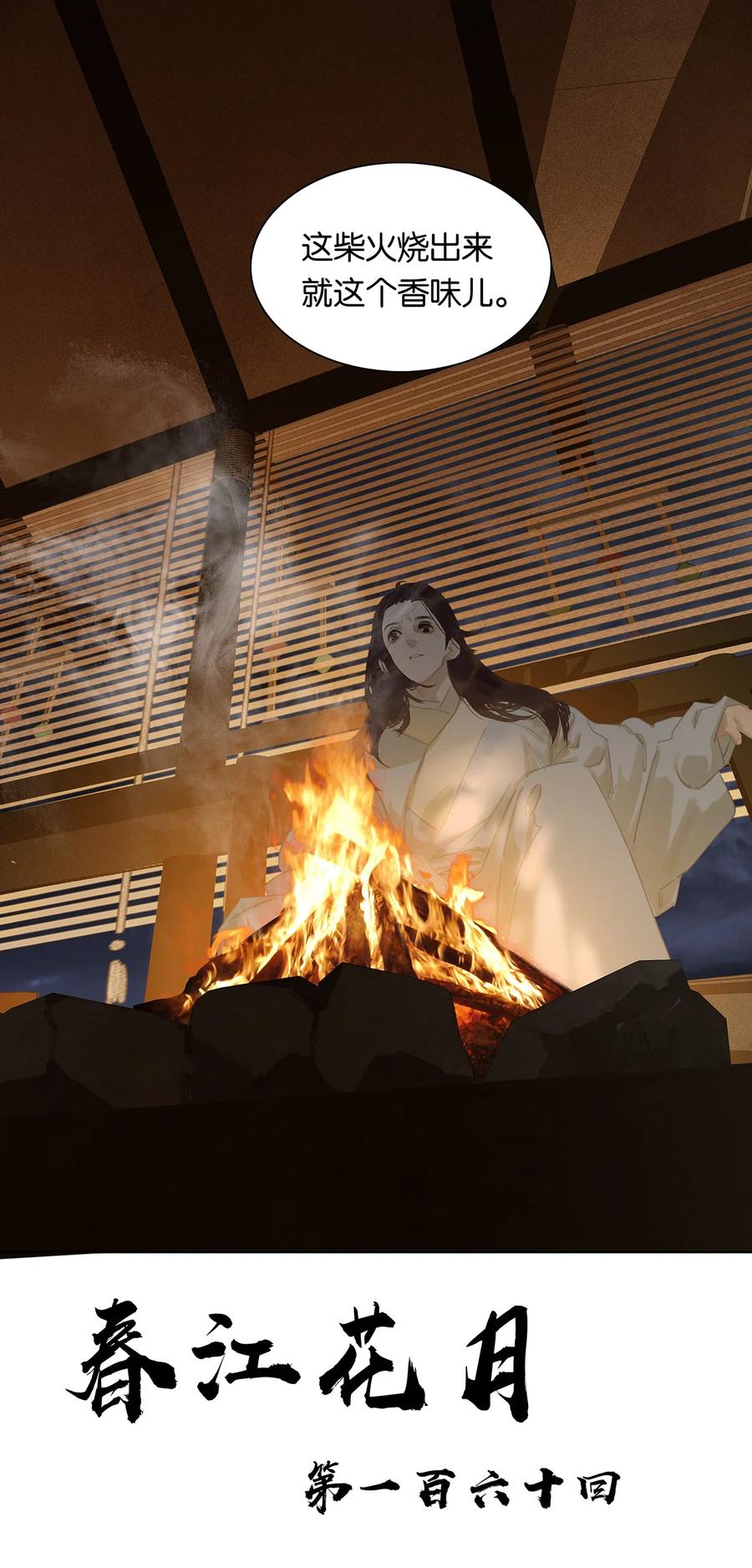 春江花月 - 160 他山石 - 第6张图